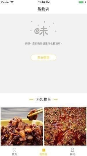 味道将至app