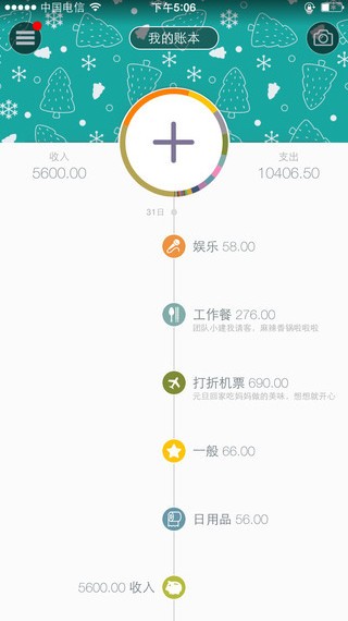 Timi时光记账app