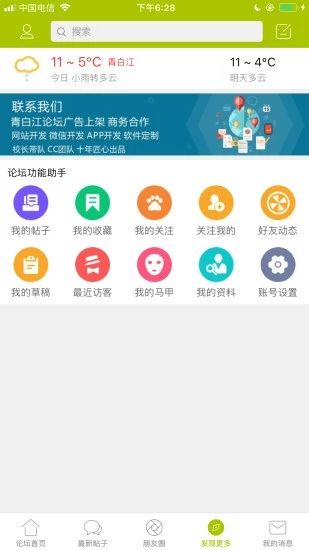 青白江论坛app下载_青白江论坛app下载最新官方版 V1.0.8.2下载 _青白江论坛app下载手机版安卓