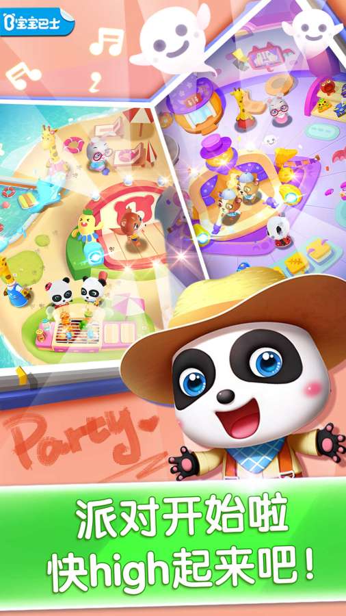 奇妙主题派对app_奇妙主题派对app电脑版下载_奇妙主题派对app手机版