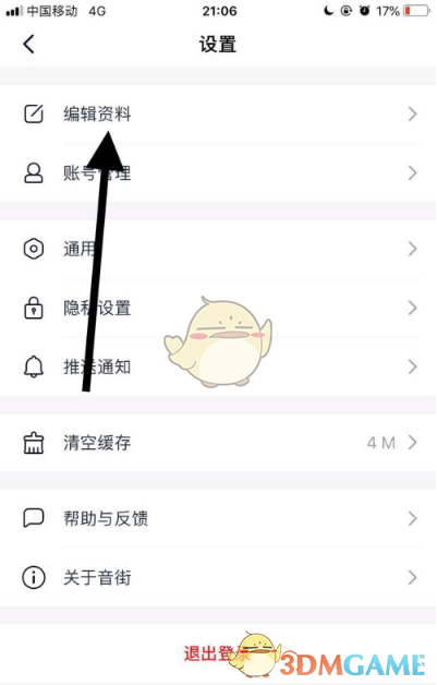 音街修改地区的方法