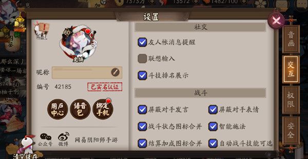 阴阳师斗技排名显示怎么开启？斗技排名展示设置方法说明[多图]图片1