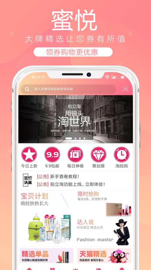 蜜悦下载_蜜悦下载最新官方版 V1.0.8.2下载 _蜜悦下载官方版