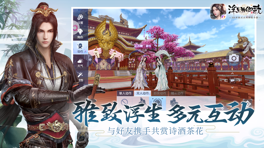 浮生为卿歌手游官方版下载-浮生为卿歌v2.1.2 安卓版