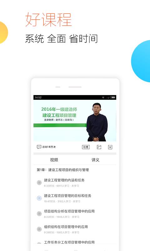 建造师随身学app_建造师随身学app中文版_建造师随身学app安卓版下载