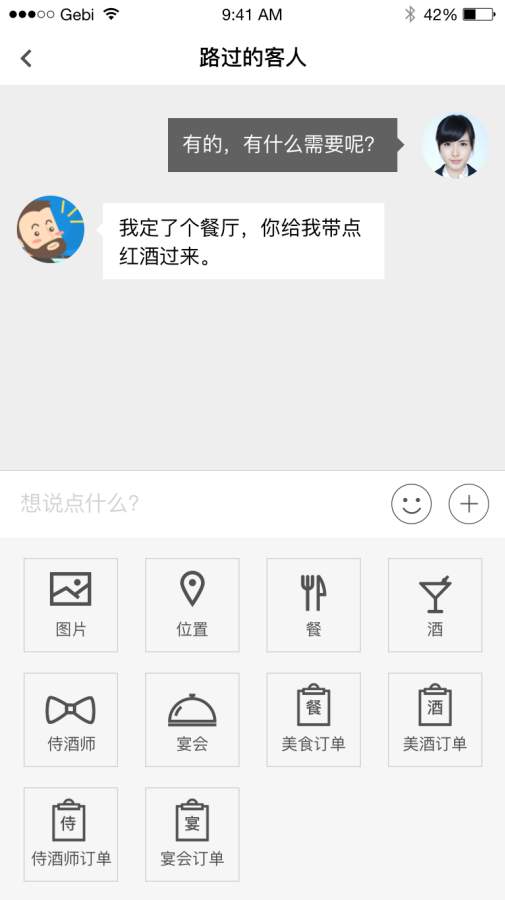 侍酒师app_侍酒师app积分版_侍酒师app最新官方版 V1.0.8.2下载