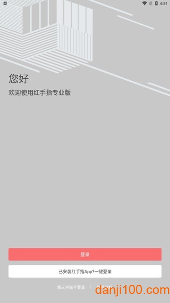 红手指专业版官方下载_红手指群控专业版下载v1.0.71 手机版