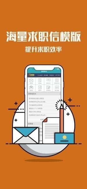 直招职位app
