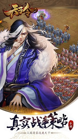 天子令安卓版