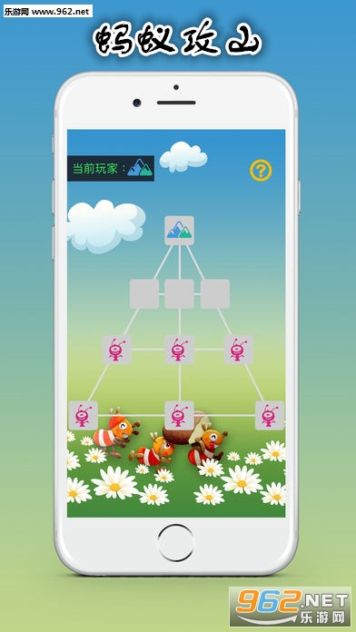 蚂蚁攻山ios苹果版