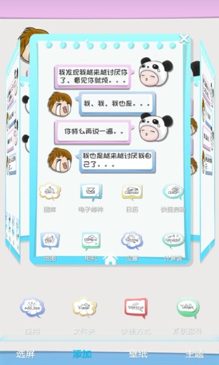 恋爱囧事-宝软3D主题app_恋爱囧事-宝软3D主题app小游戏