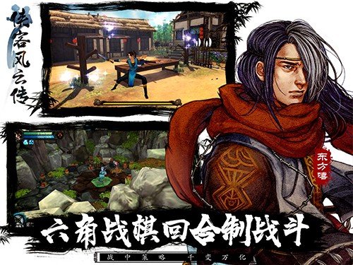 侠客风云传IOS版
