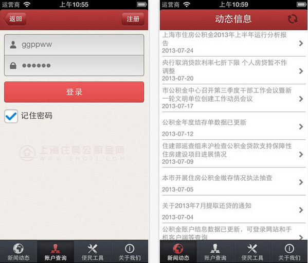 上海公积金网手机客户端