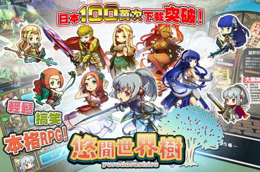 悠闲世界树 中文版app