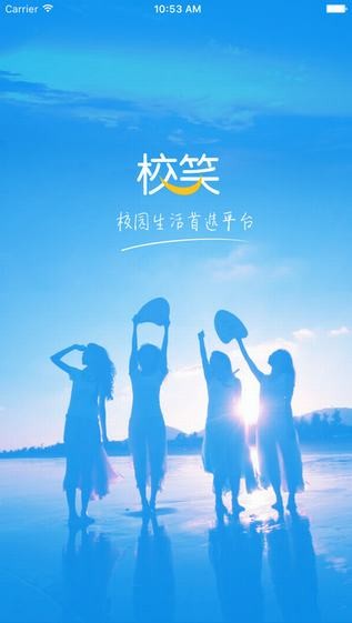 校笑app
