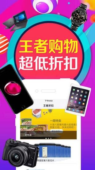 王者折扣iOS
