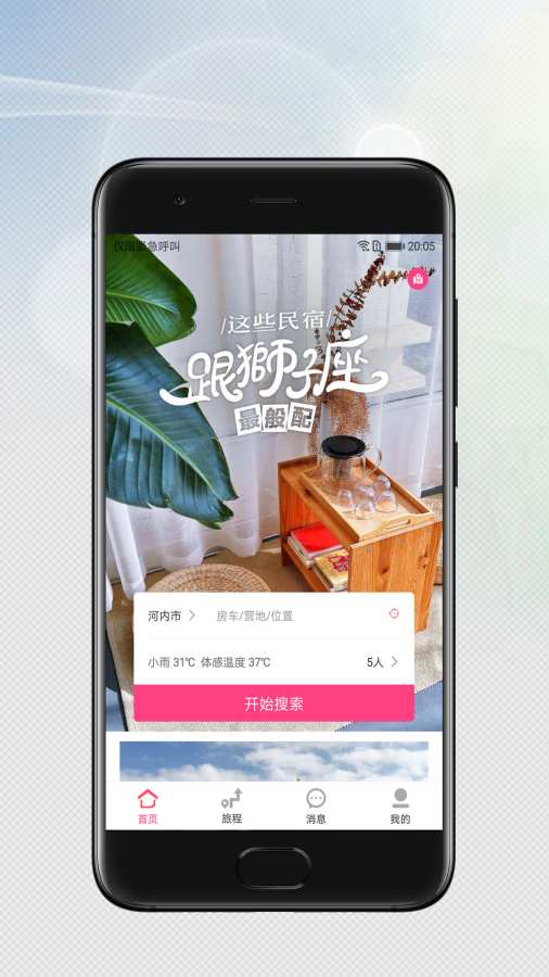房车露营下载_房车露营下载安卓手机版免费下载_房车露营下载积分版
