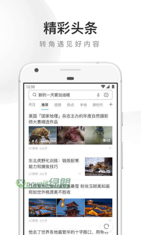 最新UC浏览器官网版