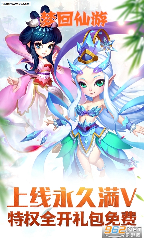 梦回仙游bt版苹果版