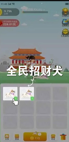 全民招财犬红包版