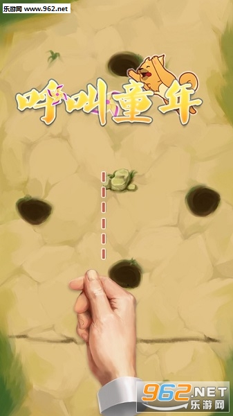 呼叫童年游戏