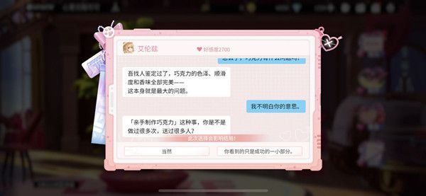 高能手办团心意交融可可攻略大全 龙焰蔷薇结局达成选项图文攻略[多图]图片1