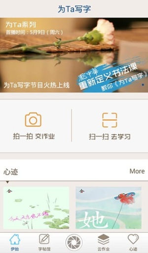 为Ta写字app_为Ta写字app下载_为Ta写字appios版下载