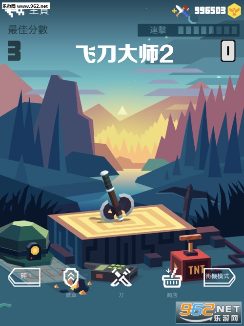 飞刀大师2破解版