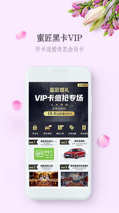 蜜匠婚礼app_蜜匠婚礼app官方正版_蜜匠婚礼app破解版下载
