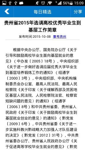 事考贵州app_事考贵州app积分版_事考贵州app最新官方版 V1.0.8.2下载