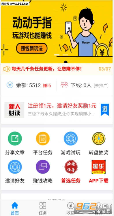 趣乐赚赚钱APP