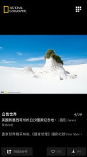 国家地理每日精选app_国家地理每日精选app安卓版_国家地理每日精选app积分版