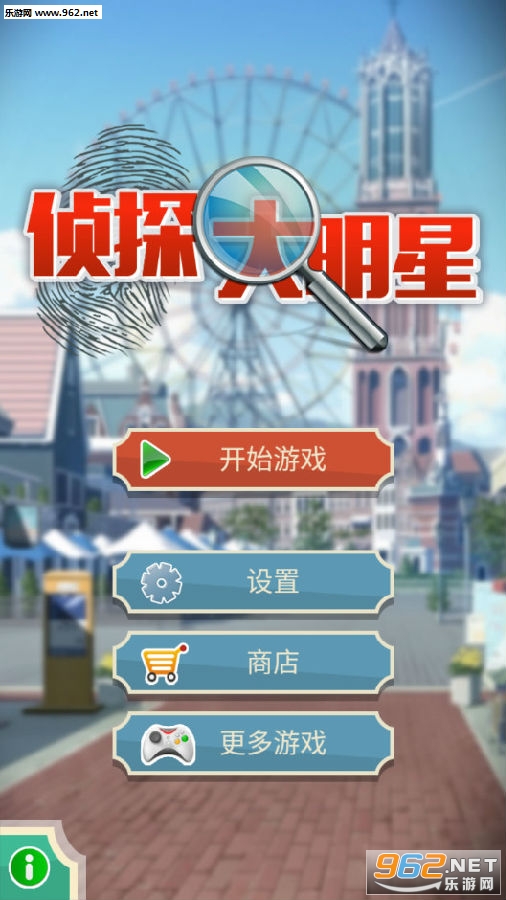 侦探大明星名侦探元芳安卓版