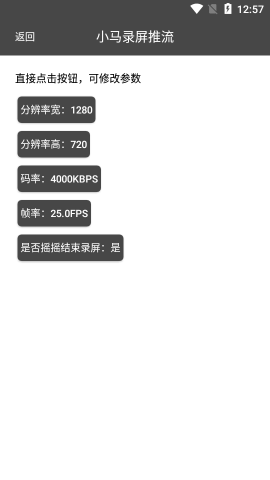 小马录屏推流安卓版_小马录屏推流软件官方版下载