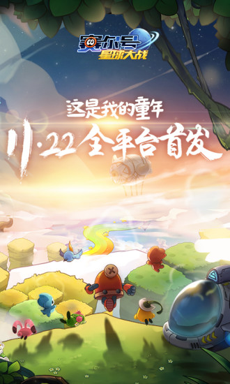 赛尔号星球大战