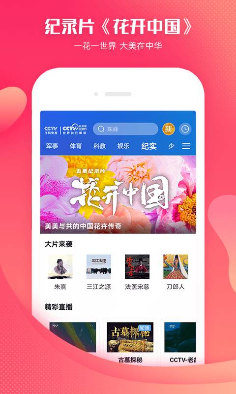 CCTV手机电视app_CCTV手机电视app小游戏_CCTV手机电视app电脑版下载