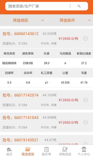 找棉网app_找棉网app手机版安卓_找棉网app电脑版下载