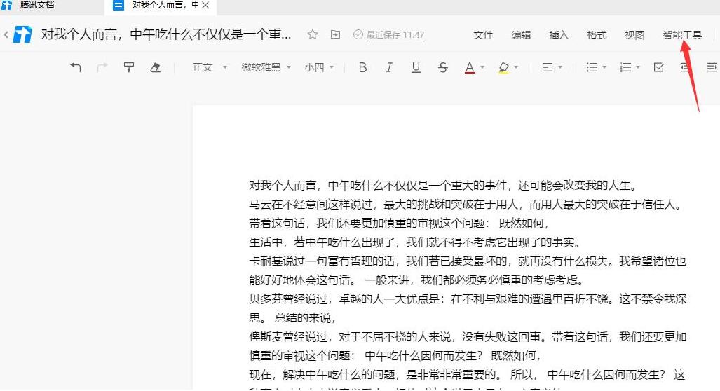 腾讯文档怎么设置智能纠错功能？
