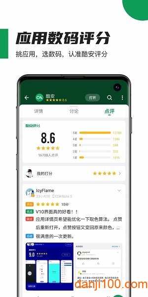 酷安市场app下载安装_酷安网app官方版下载v12.2 手机APP版