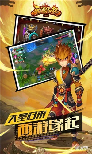 西游缘起下载