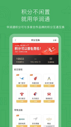 华润通app安卓下载_华润通app安卓下载安卓版下载_华润通app安卓下载手机版安卓