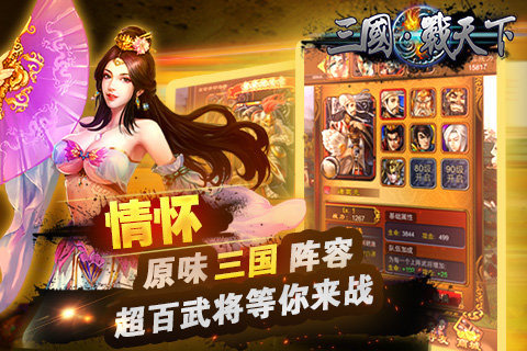 三国战天下bt版下载_三国战天下变态版下载v1.0.0 手机版