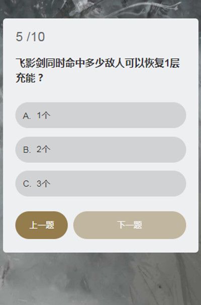 永劫无间冰心诀能持续多久？顾清寒知识问答答题答案汇总[多图]图片6