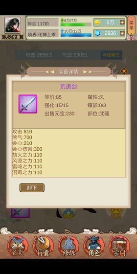 仙侠论安卓版-仙侠论最新升级版下载 v1.0