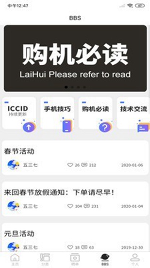 来回科技app_来回科技app手机版_来回科技app最新官方版 V1.0.8.2下载