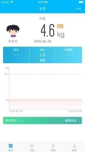 轻轻智能秤app