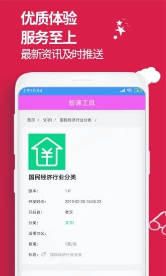 智课工具手机版下载_智课工具手机版下载积分版_智课工具手机版下载小游戏