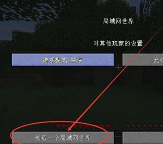网易我的世界联机的详细步骤