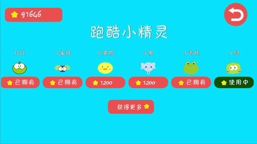 跑酷小精灵ios版