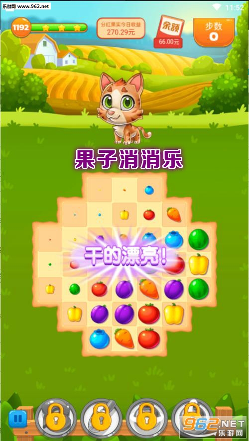 果子消消乐红包